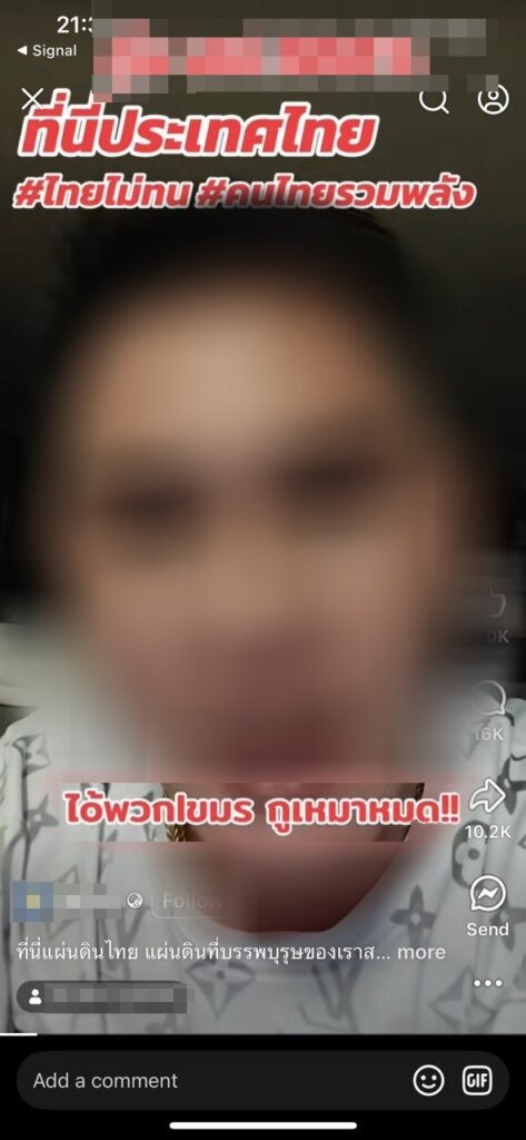 A screengrab of a video posted by a Thai Facebook user, who threatens to attack a Cambodian person if a Thai soldier is injured at the border. The hashtags used in the video are those used by right-wing extremist groups known for attacking and conducting raids on migrant workers.