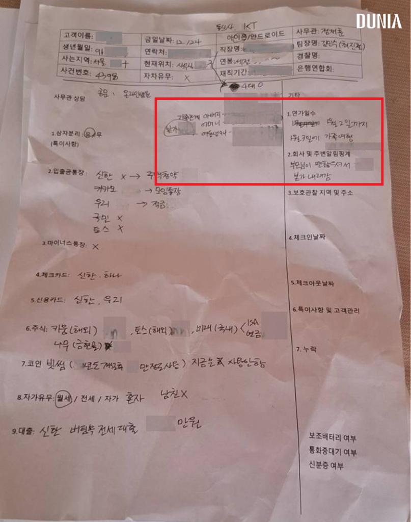 Consistent with Ms. Kim’s interview, the Cambodian scam ring’s document includes a section titled 'Excuse for notifying workplace/acquaintances,' which notes: 'Going to hometown because parents are unwell.' (Dunia)