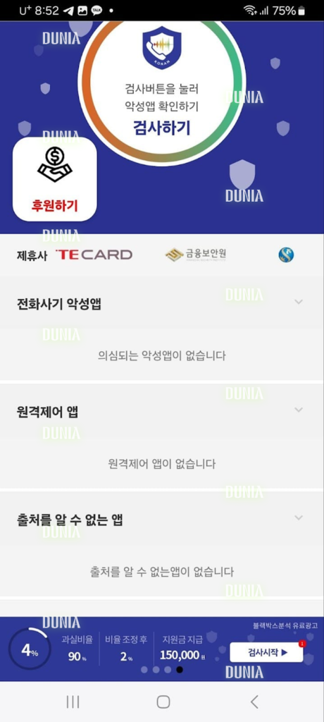 The 'Citizen Conan' app screen, remotely installed by a Cambodia-based scam ring after Kim set up TeamViewer. Although it shares the name of the official Korean National Police Agency app, this is a malicious clone. (Provided by victim/Dunia)
