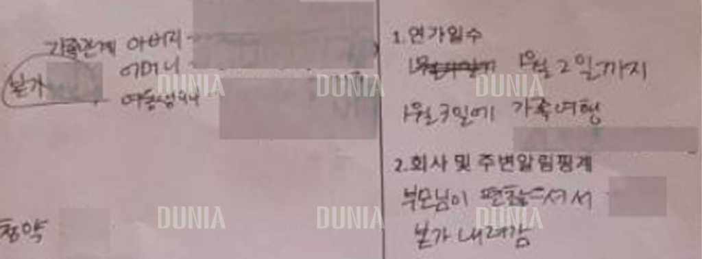 Consistent with Ms. Kim’s interview, the Cambodian scam ring’s document includes a section titled 'Excuse for notifying workplace/acquaintances,' which notes: 'Going to hometown because parents are unwell.' (Dunia)